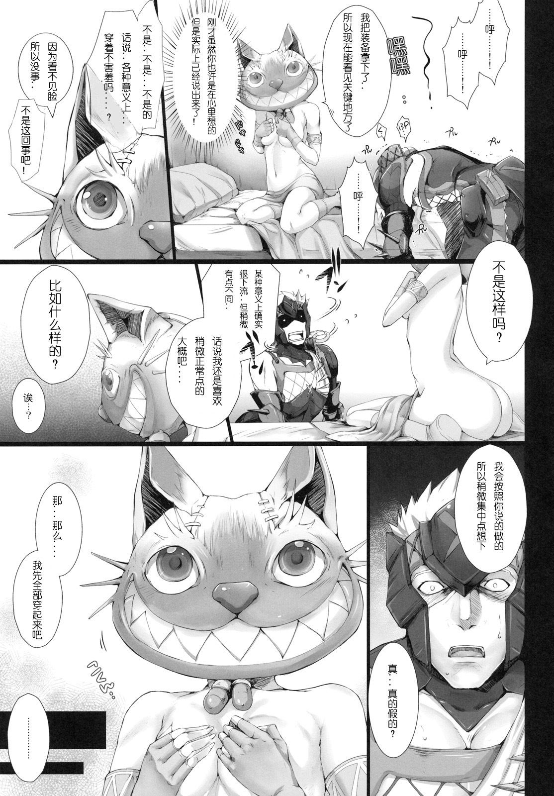 (C79) [UDON-YA (Kizuki Aruchu, ZAN)] MonHun no Erohon 10 (Monster Hunter) [Chinese] [次元汉化组] page 8 full