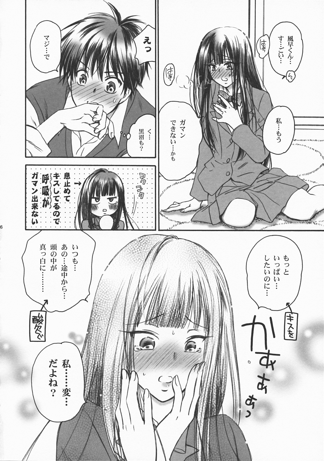 (C79) [Yamaguchirou (Yamaguchi Shinji)] BREATH (Kimi ni Todoke) page 15 full