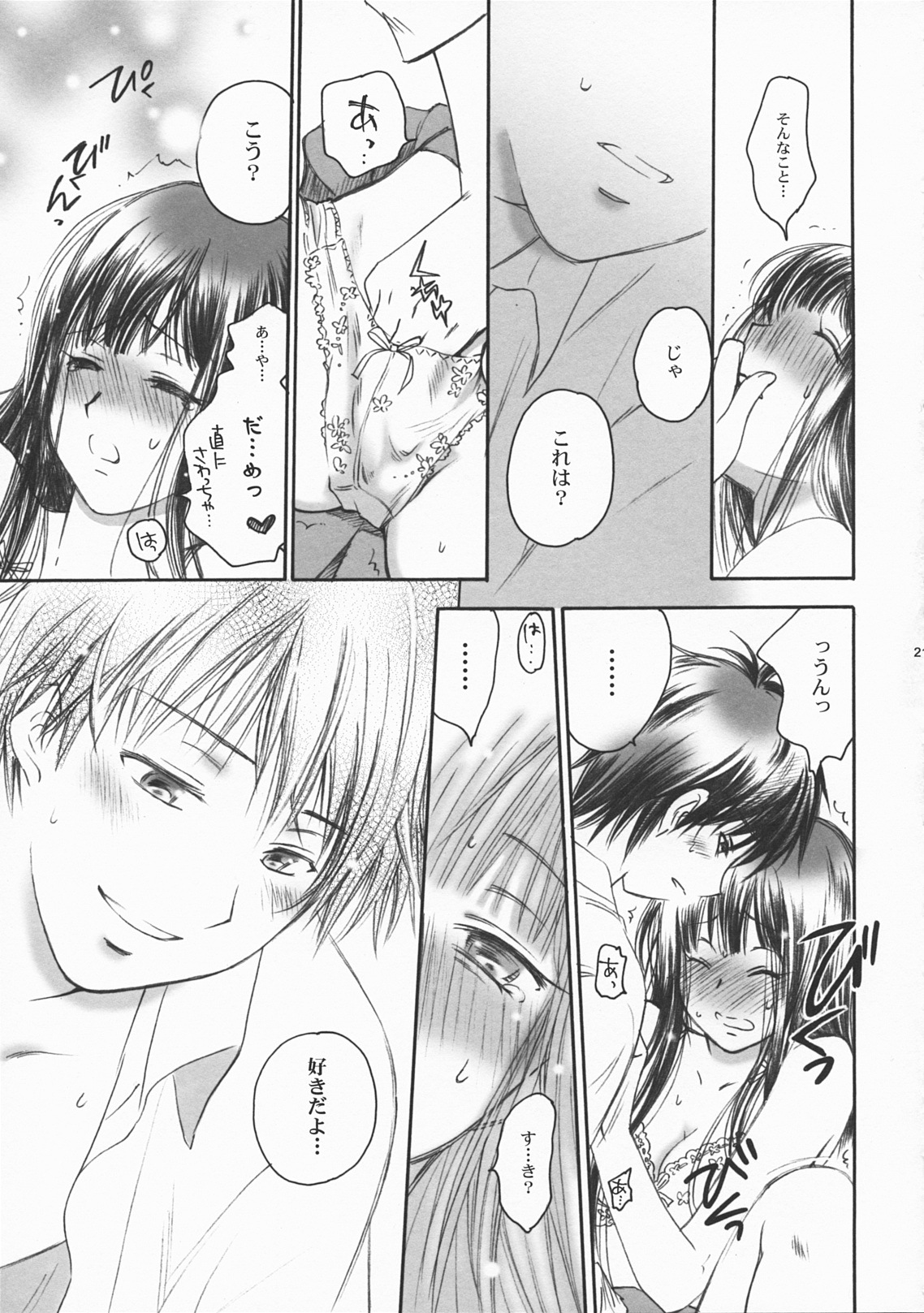 (C79) [Yamaguchirou (Yamaguchi Shinji)] BREATH (Kimi ni Todoke) page 20 full