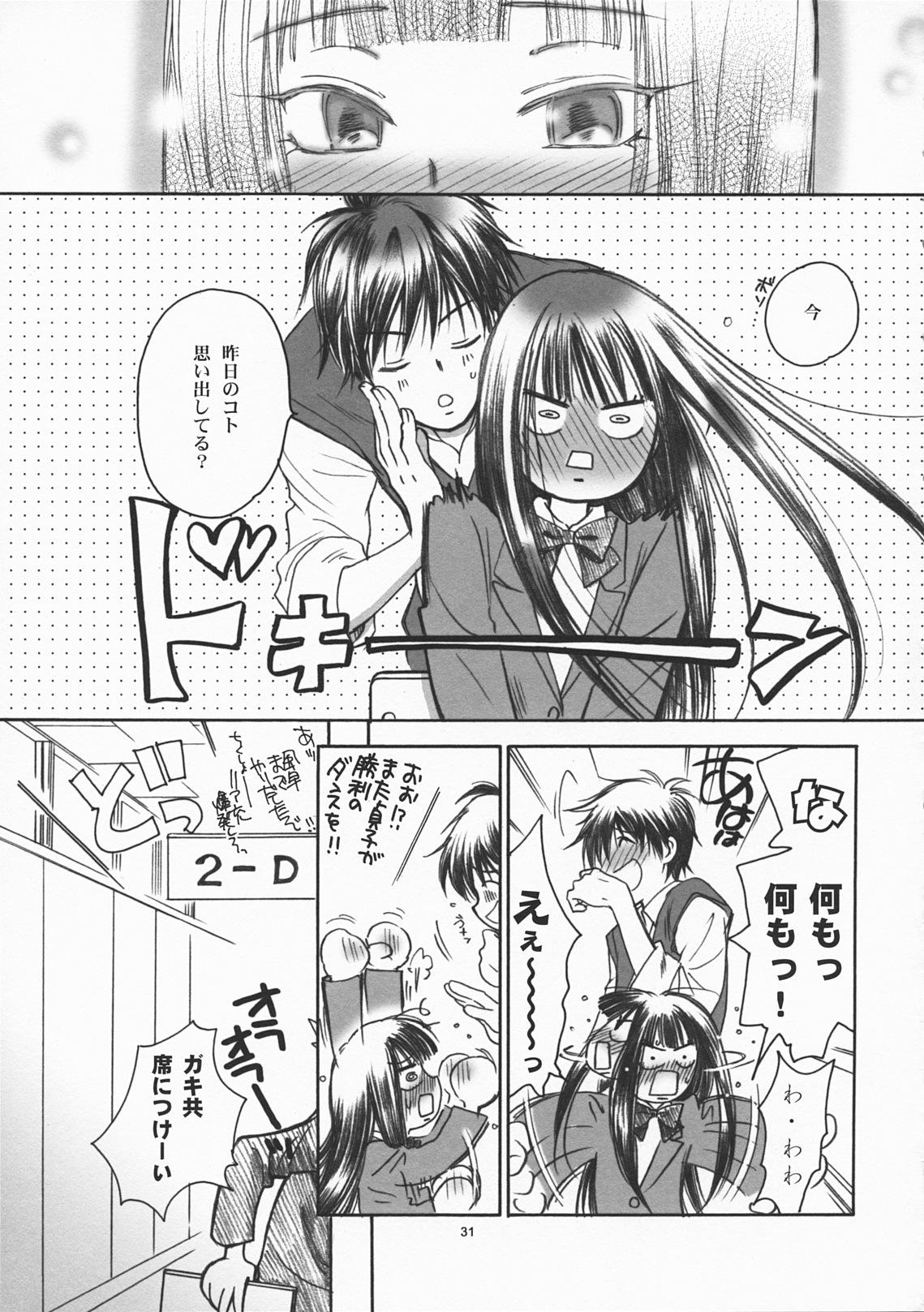 (C79) [Yamaguchirou (Yamaguchi Shinji)] BREATH (Kimi ni Todoke) page 30 full