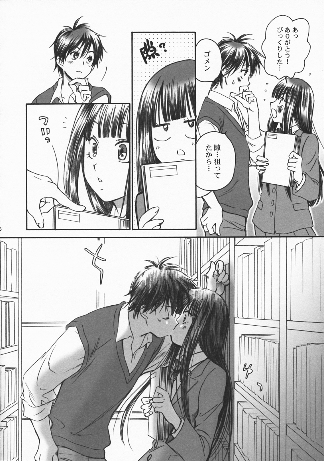 (C79) [Yamaguchirou (Yamaguchi Shinji)] BREATH (Kimi ni Todoke) page 5 full