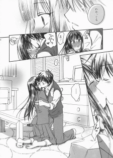 (C79) [Yamaguchirou (Yamaguchi Shinji)] BREATH (Kimi ni Todoke) - page 13