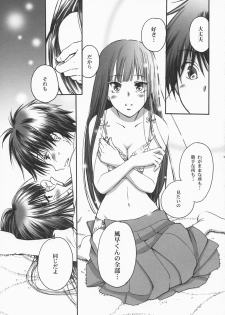 (C79) [Yamaguchirou (Yamaguchi Shinji)] BREATH (Kimi ni Todoke) - page 18