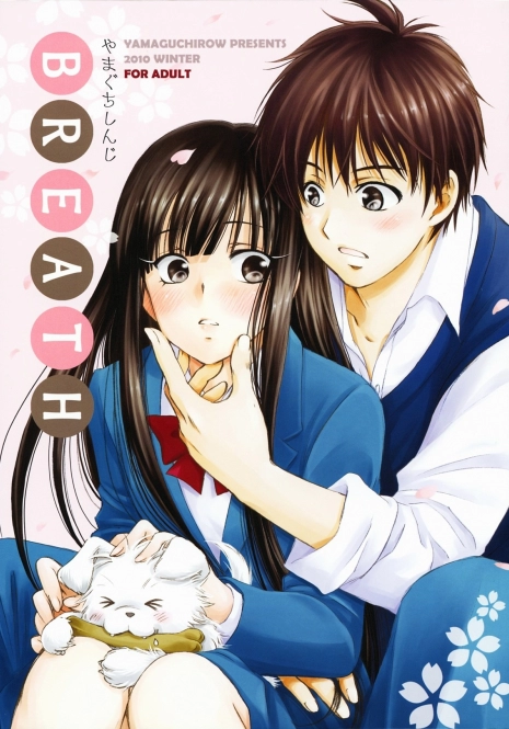 (C79) [Yamaguchirou (Yamaguchi Shinji)] BREATH (Kimi ni Todoke)