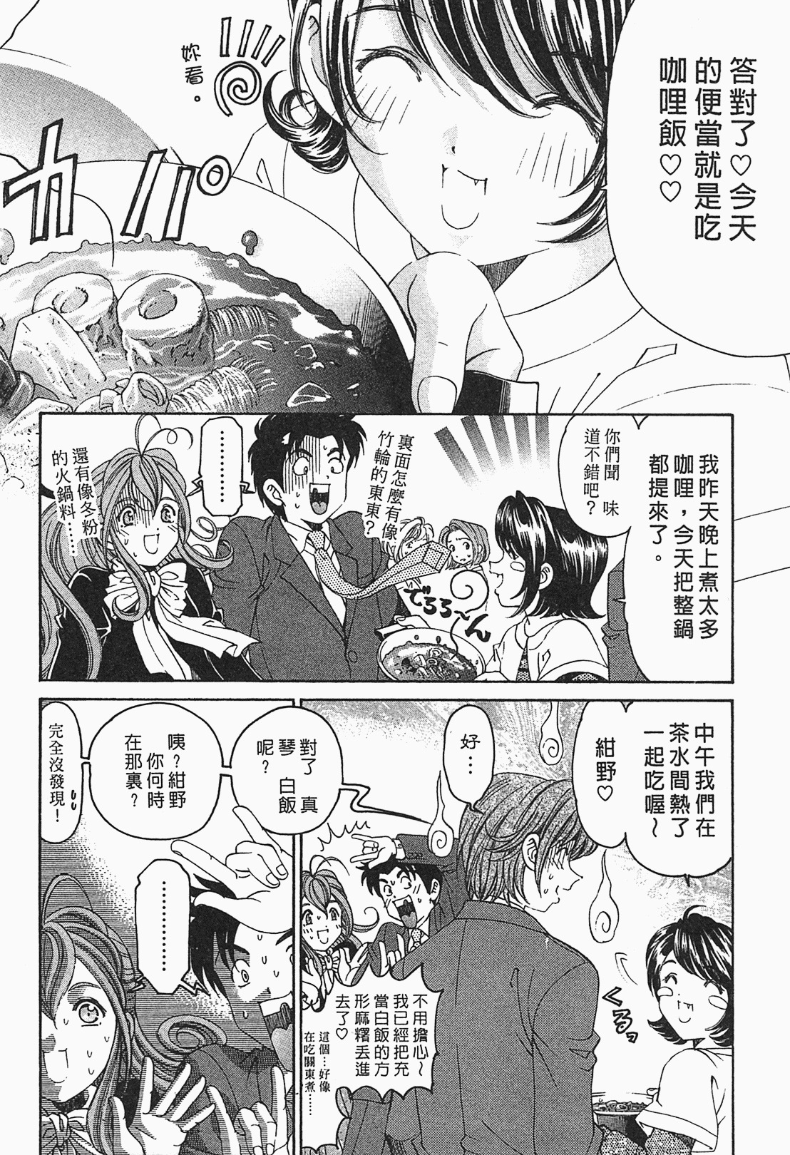 [Kobayashi Takumi] Virgin na Kankei R 1 | 臉紅心跳的關係 1 [Chinese] page 10 full