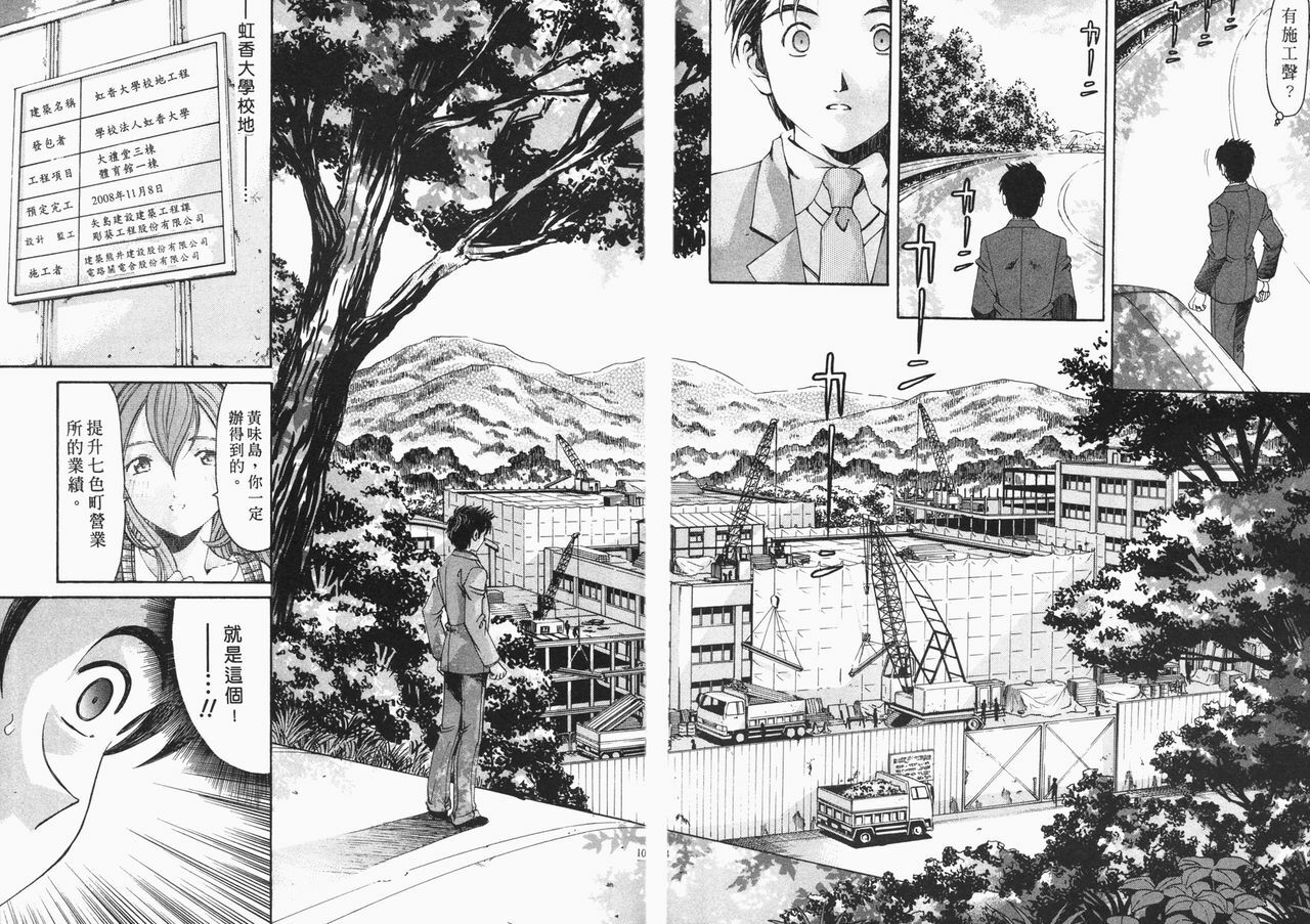 [Kobayashi Takumi] Virgin na Kankei R 1 | 臉紅心跳的關係 1 [Chinese] page 104 full