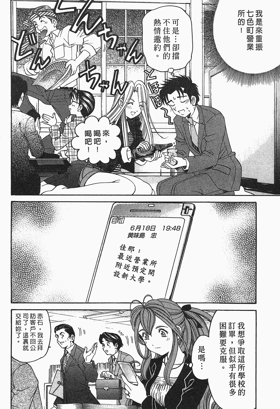 [Kobayashi Takumi] Virgin na Kankei R 1 | 臉紅心跳的關係 1 [Chinese] page 109 full