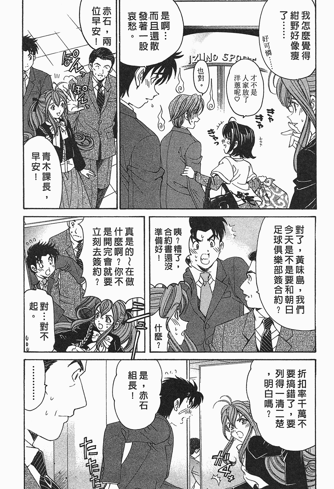 [Kobayashi Takumi] Virgin na Kankei R 1 | 臉紅心跳的關係 1 [Chinese] page 11 full