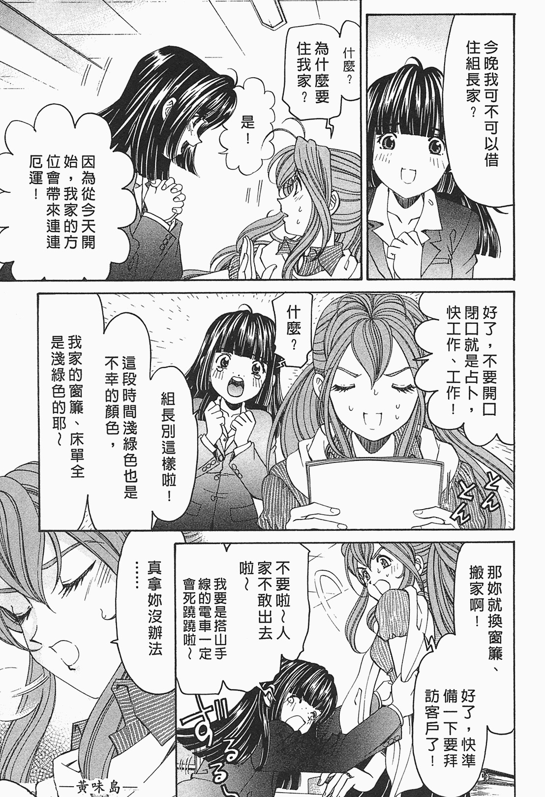 [Kobayashi Takumi] Virgin na Kankei R 1 | 臉紅心跳的關係 1 [Chinese] page 112 full