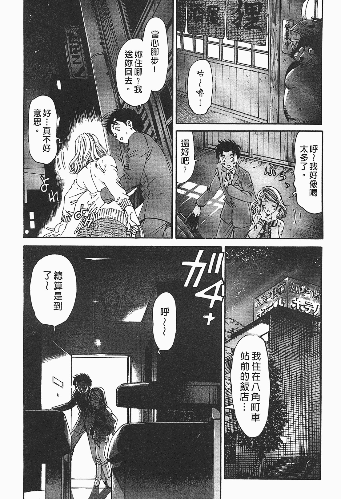 [Kobayashi Takumi] Virgin na Kankei R 1 | 臉紅心跳的關係 1 [Chinese] page 148 full