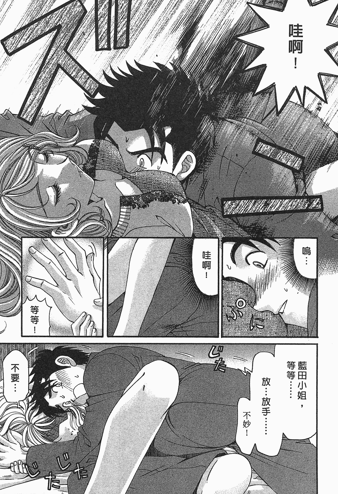 [Kobayashi Takumi] Virgin na Kankei R 1 | 臉紅心跳的關係 1 [Chinese] page 150 full