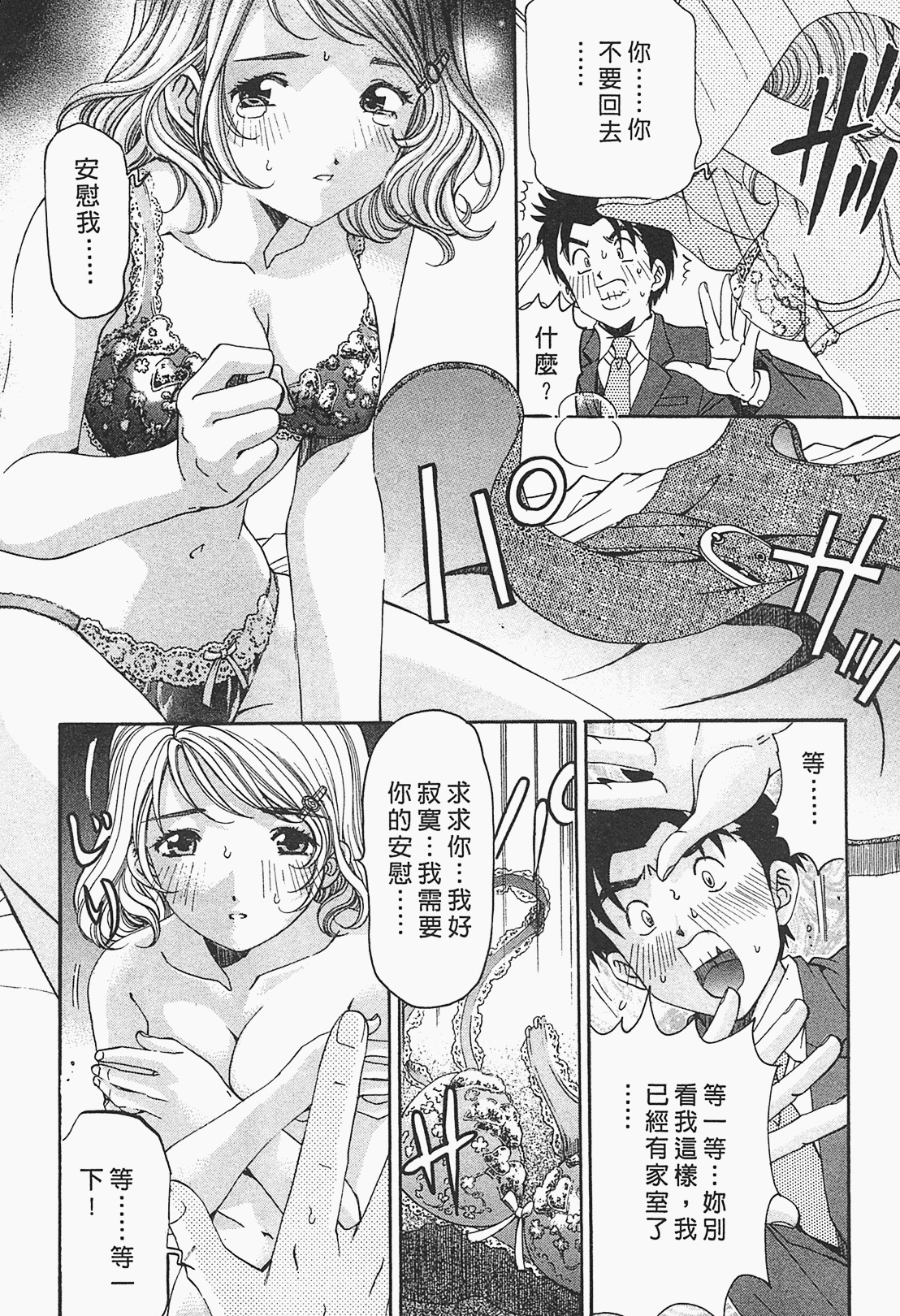 [Kobayashi Takumi] Virgin na Kankei R 1 | 臉紅心跳的關係 1 [Chinese] page 151 full