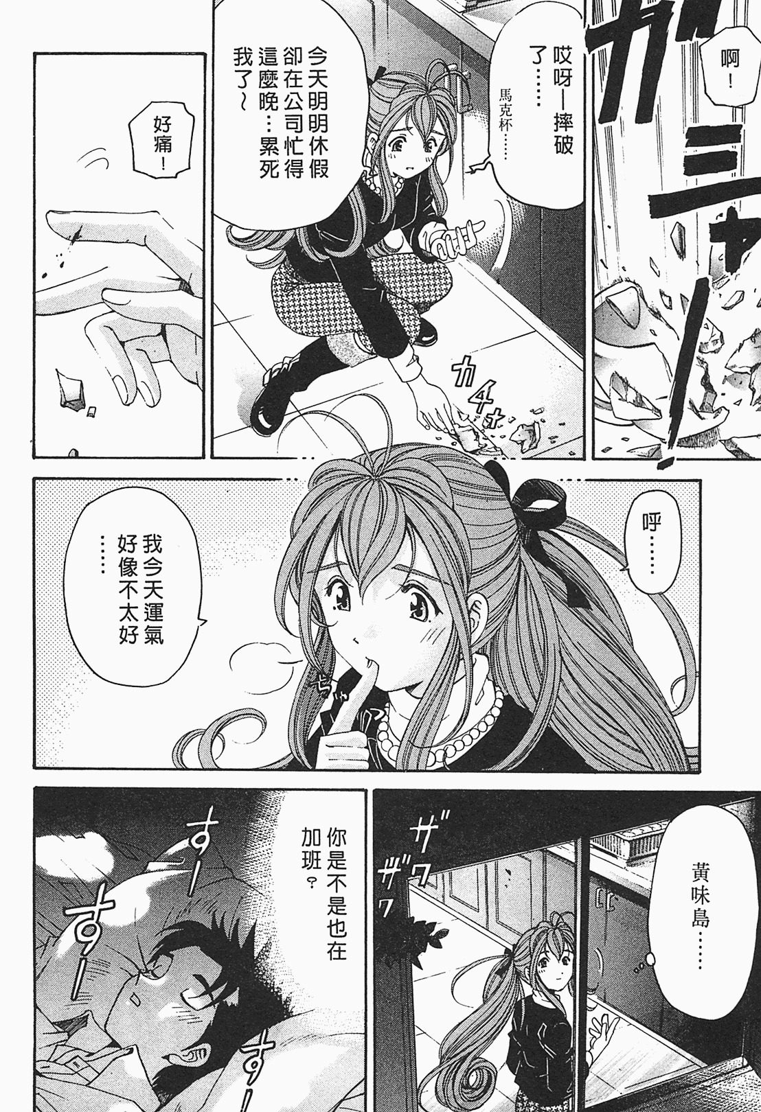 [Kobayashi Takumi] Virgin na Kankei R 1 | 臉紅心跳的關係 1 [Chinese] page 155 full