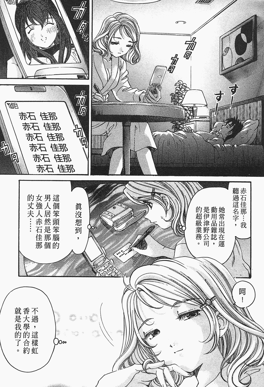 [Kobayashi Takumi] Virgin na Kankei R 1 | 臉紅心跳的關係 1 [Chinese] page 156 full