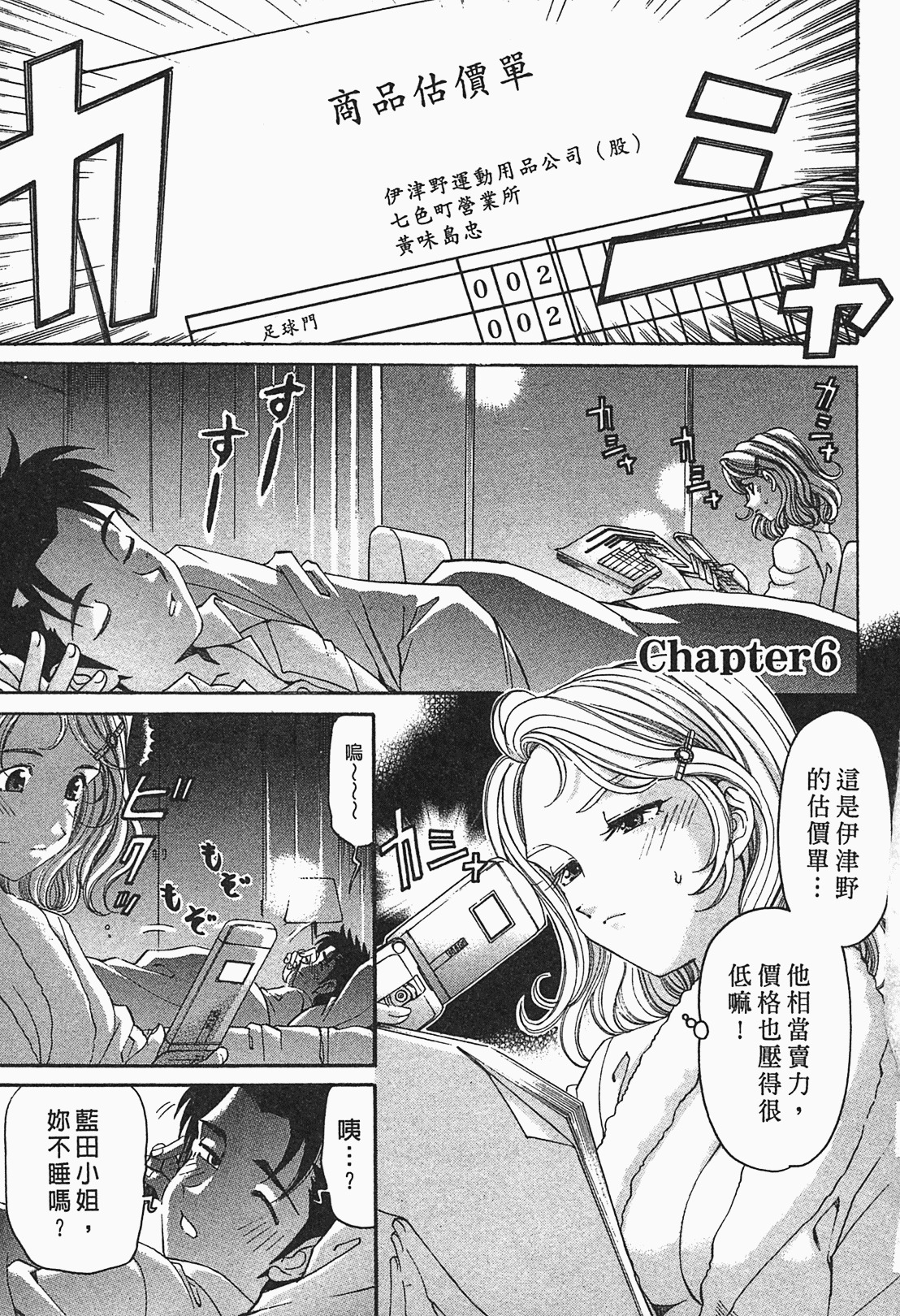 [Kobayashi Takumi] Virgin na Kankei R 1 | 臉紅心跳的關係 1 [Chinese] page 158 full