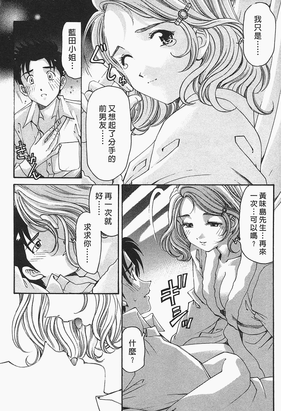 [Kobayashi Takumi] Virgin na Kankei R 1 | 臉紅心跳的關係 1 [Chinese] page 160 full