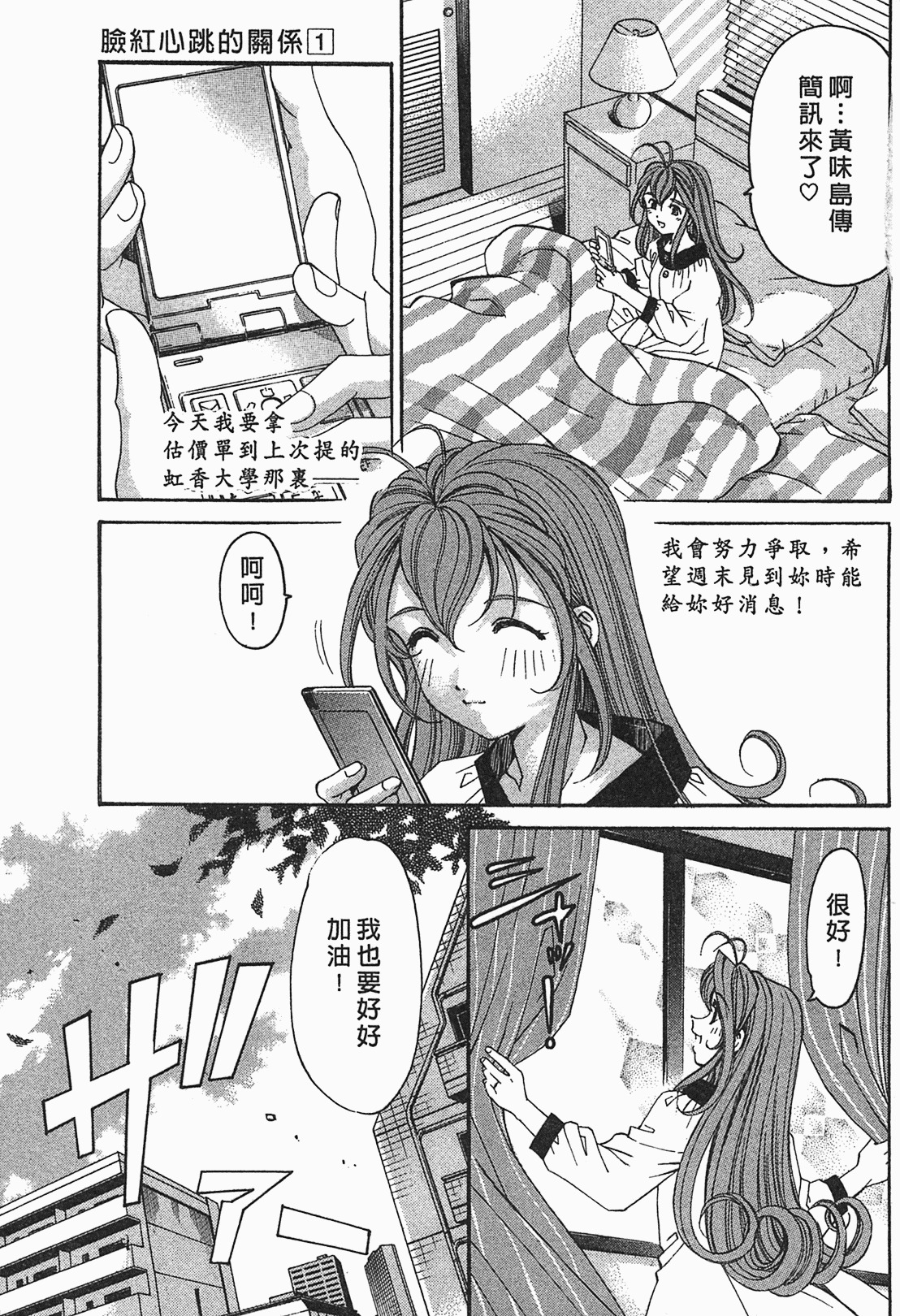 [Kobayashi Takumi] Virgin na Kankei R 1 | 臉紅心跳的關係 1 [Chinese] page 162 full