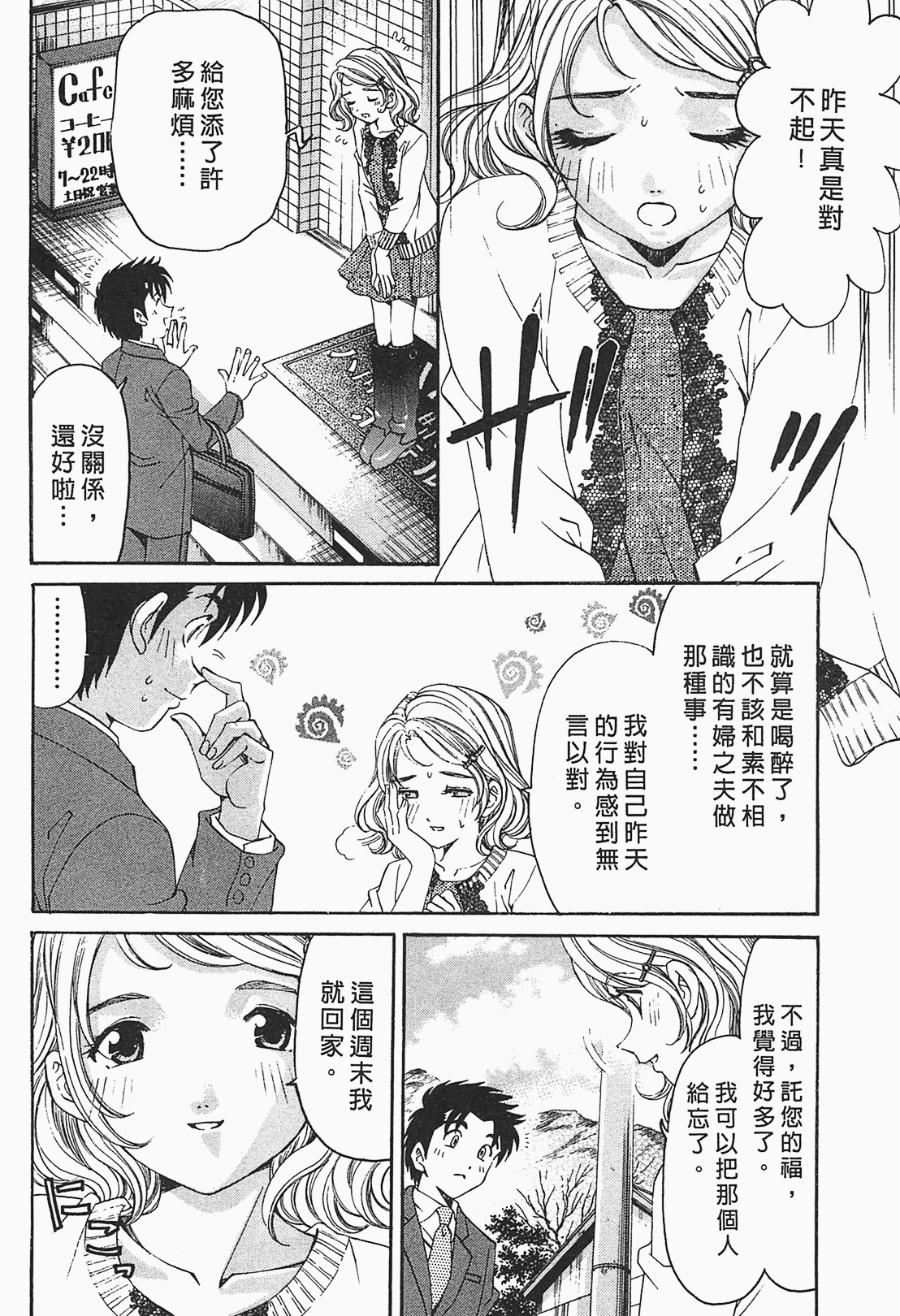 [Kobayashi Takumi] Virgin na Kankei R 1 | 臉紅心跳的關係 1 [Chinese] page 163 full