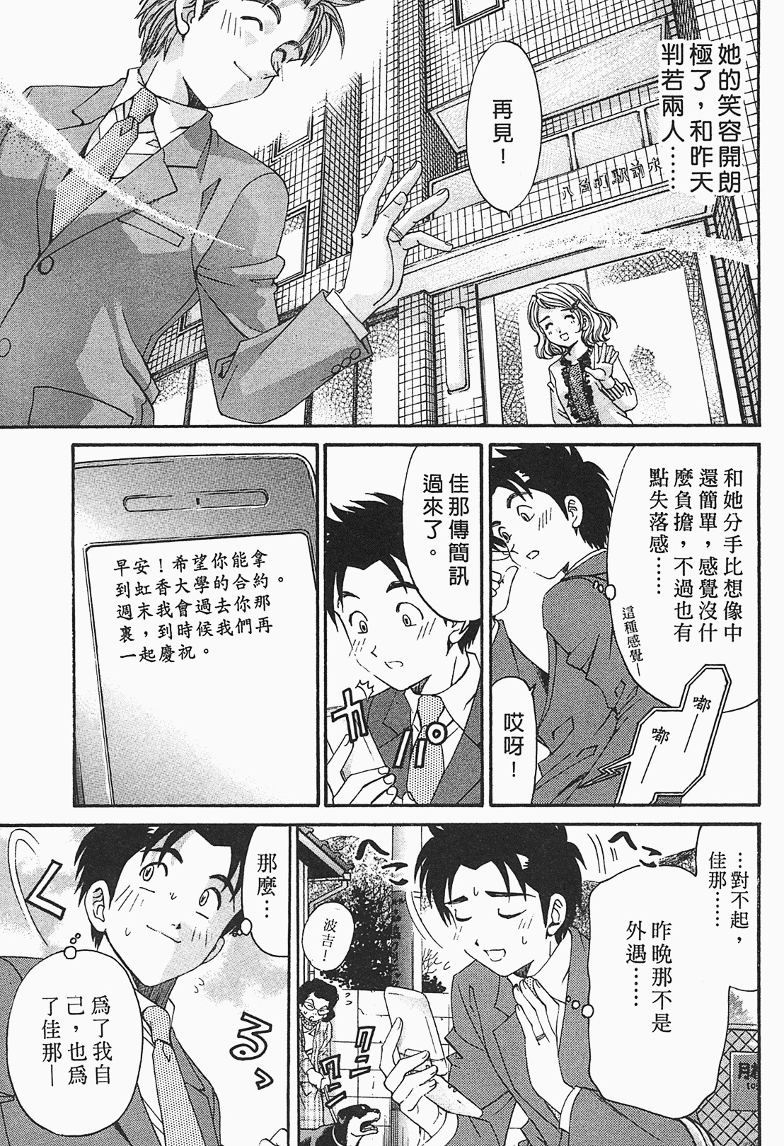 [Kobayashi Takumi] Virgin na Kankei R 1 | 臉紅心跳的關係 1 [Chinese] page 164 full