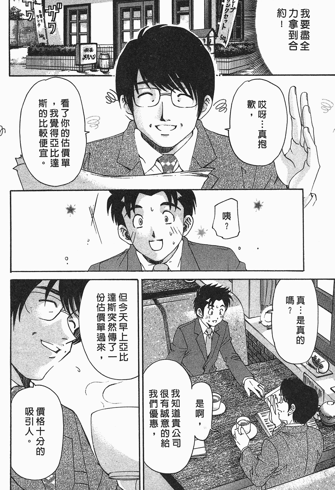 [Kobayashi Takumi] Virgin na Kankei R 1 | 臉紅心跳的關係 1 [Chinese] page 165 full