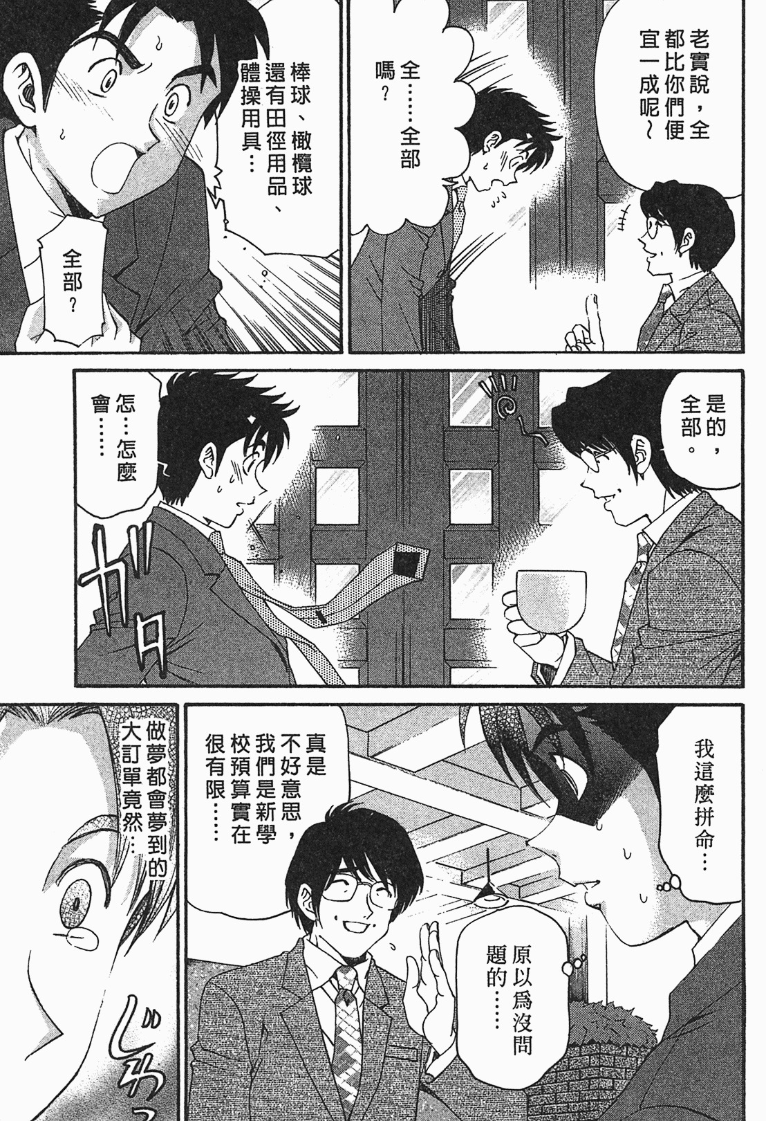 [Kobayashi Takumi] Virgin na Kankei R 1 | 臉紅心跳的關係 1 [Chinese] page 166 full