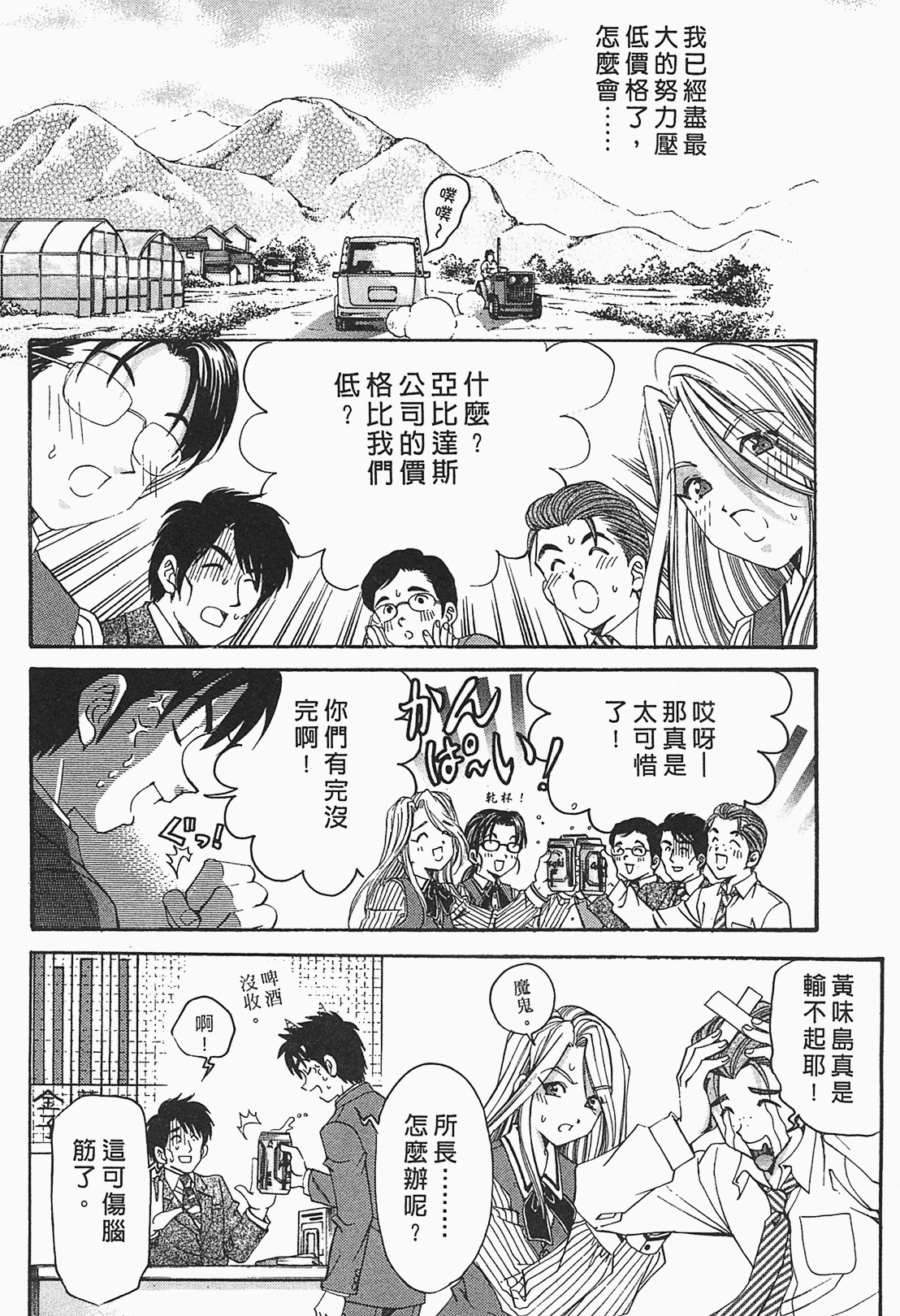 [Kobayashi Takumi] Virgin na Kankei R 1 | 臉紅心跳的關係 1 [Chinese] page 167 full