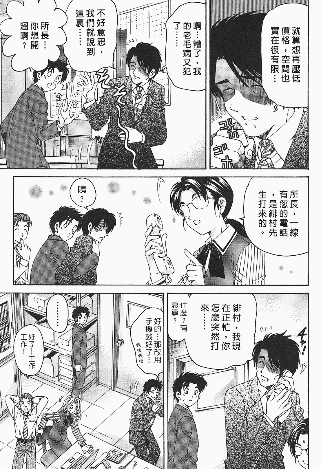 [Kobayashi Takumi] Virgin na Kankei R 1 | 臉紅心跳的關係 1 [Chinese] page 168 full