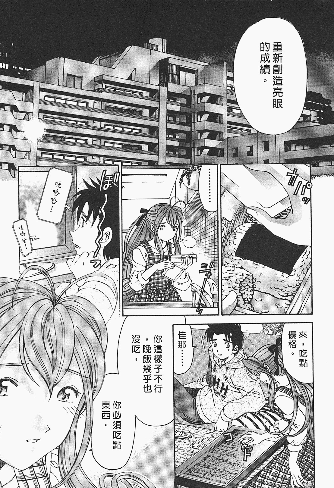 [Kobayashi Takumi] Virgin na Kankei R 1 | 臉紅心跳的關係 1 [Chinese] page 17 full