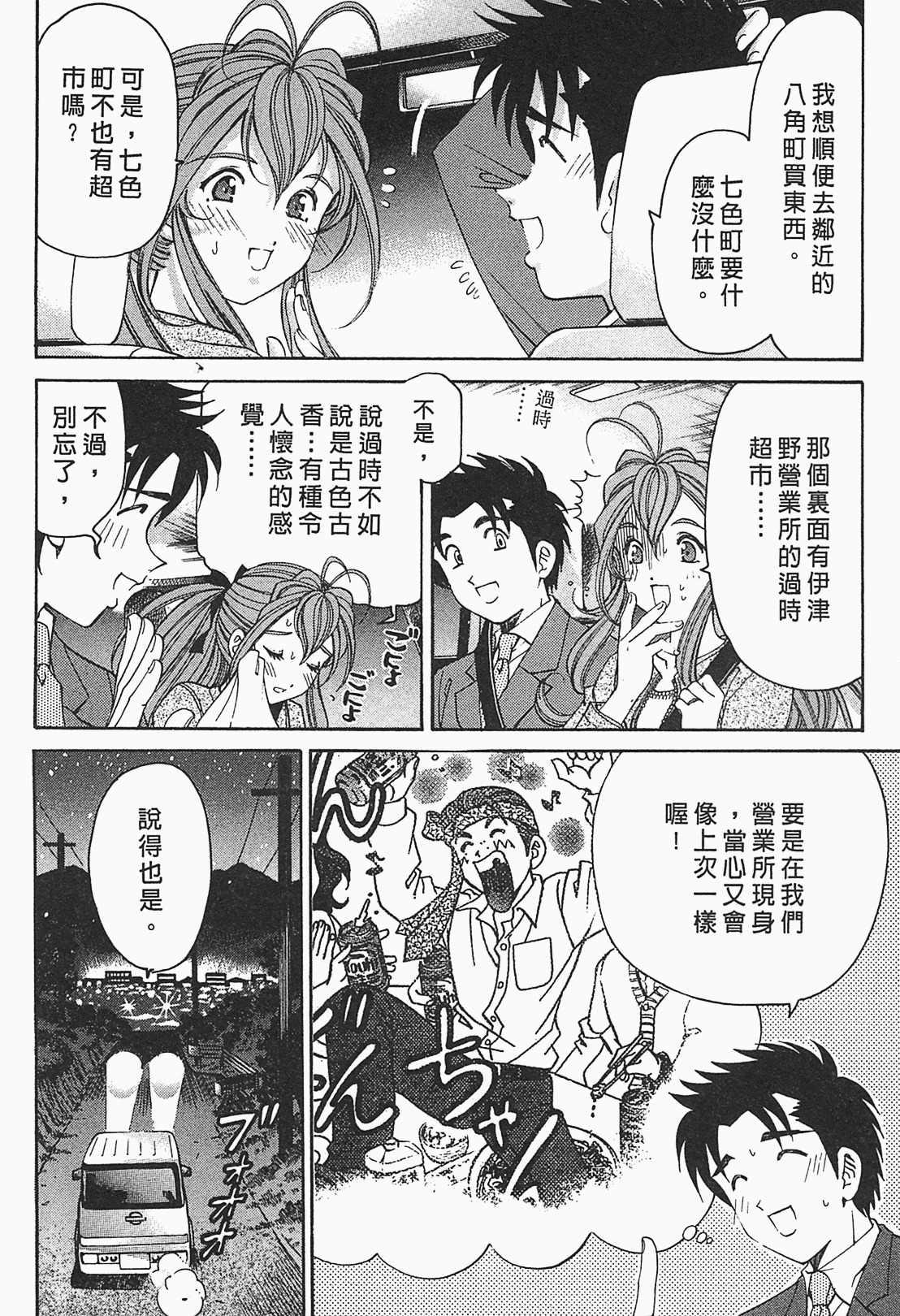 [Kobayashi Takumi] Virgin na Kankei R 1 | 臉紅心跳的關係 1 [Chinese] page 171 full