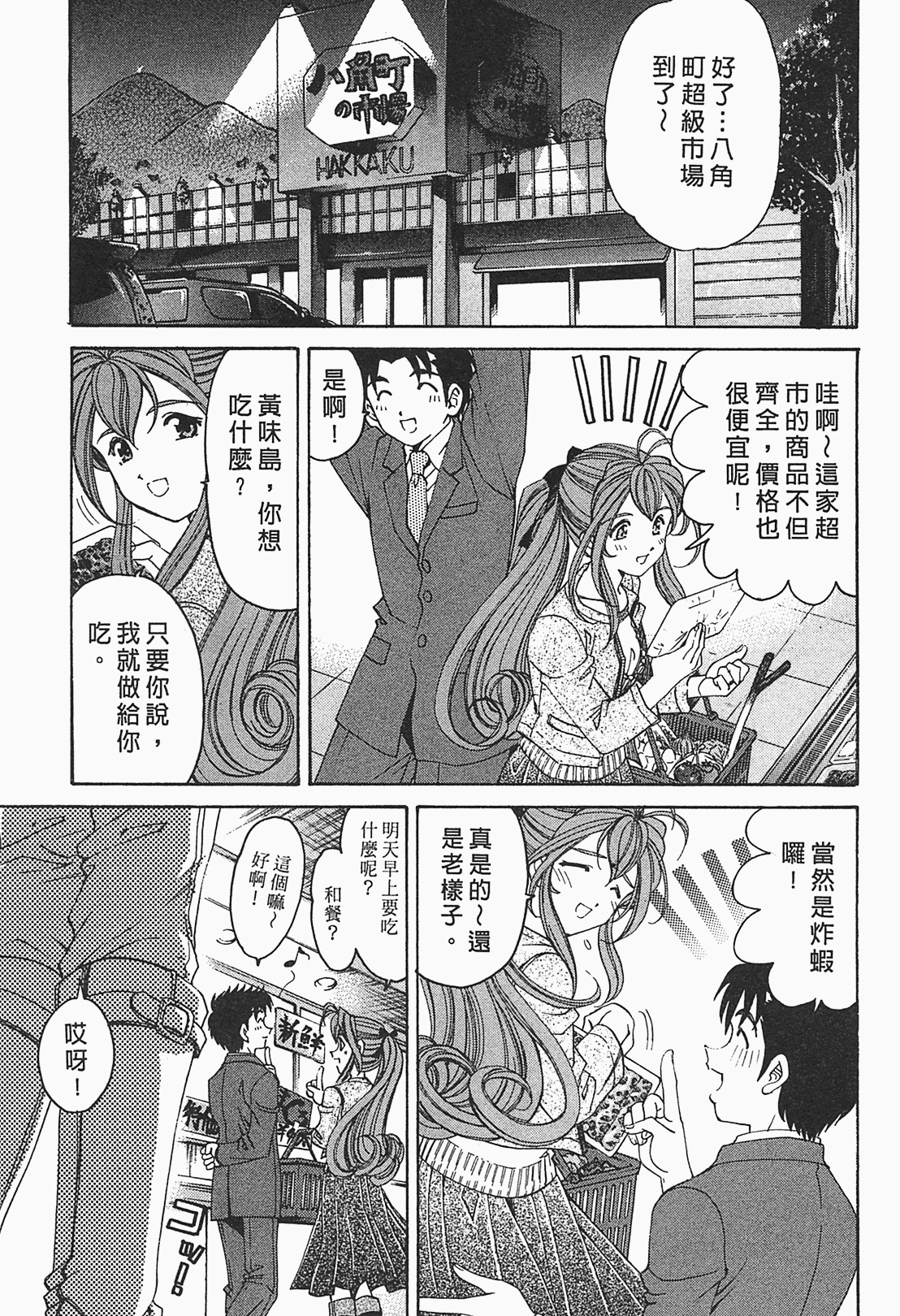 [Kobayashi Takumi] Virgin na Kankei R 1 | 臉紅心跳的關係 1 [Chinese] page 172 full