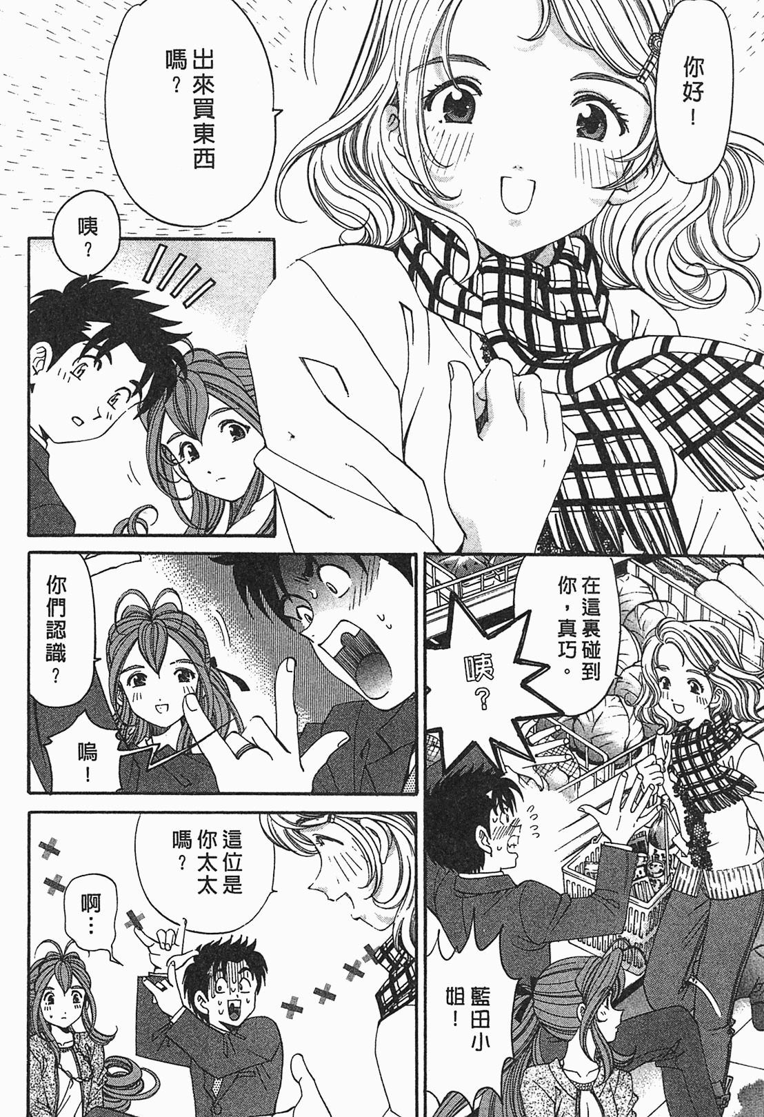 [Kobayashi Takumi] Virgin na Kankei R 1 | 臉紅心跳的關係 1 [Chinese] page 173 full