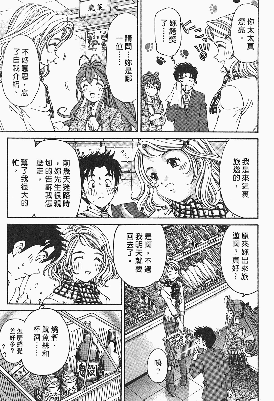 [Kobayashi Takumi] Virgin na Kankei R 1 | 臉紅心跳的關係 1 [Chinese] page 174 full