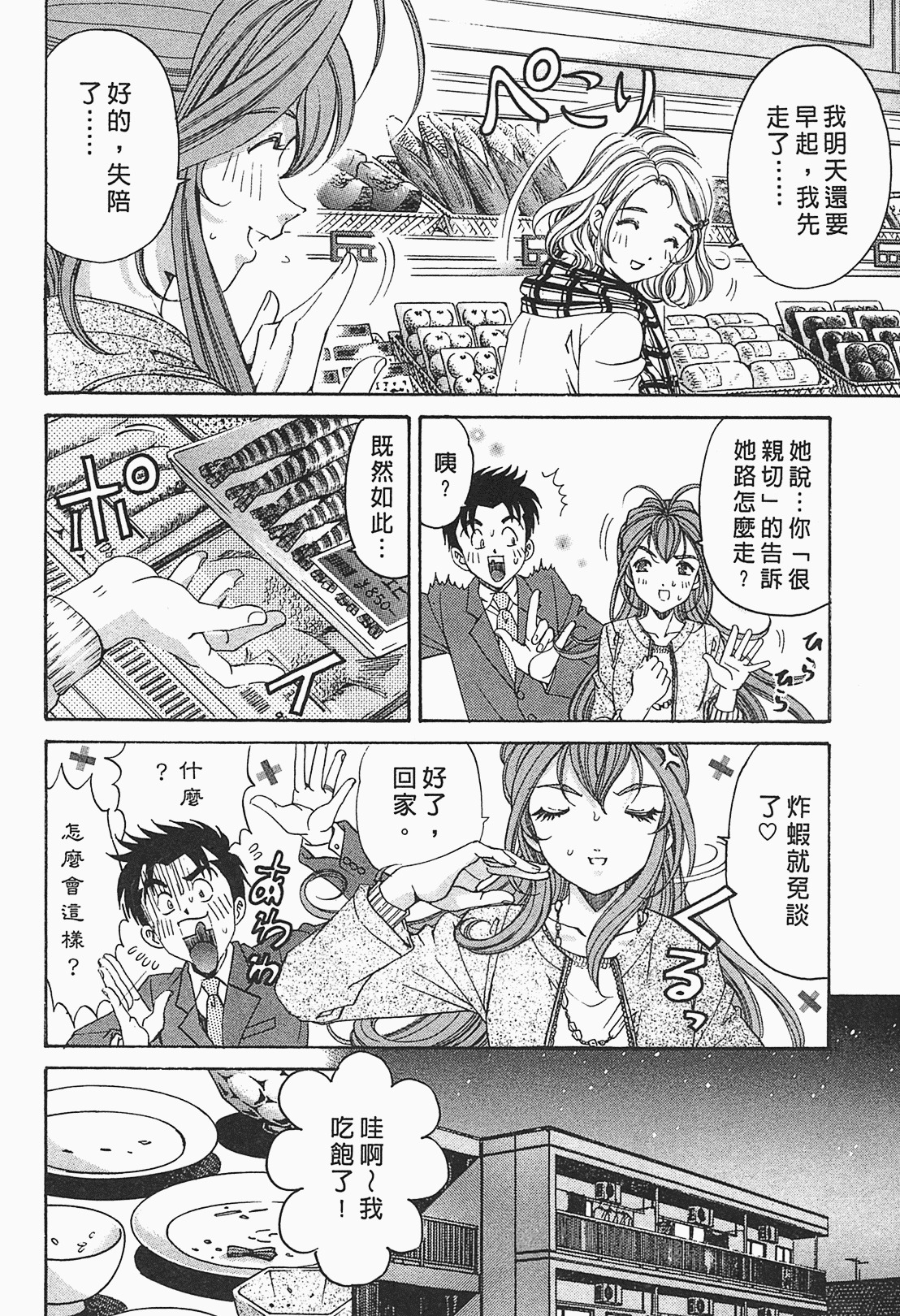 [Kobayashi Takumi] Virgin na Kankei R 1 | 臉紅心跳的關係 1 [Chinese] page 175 full