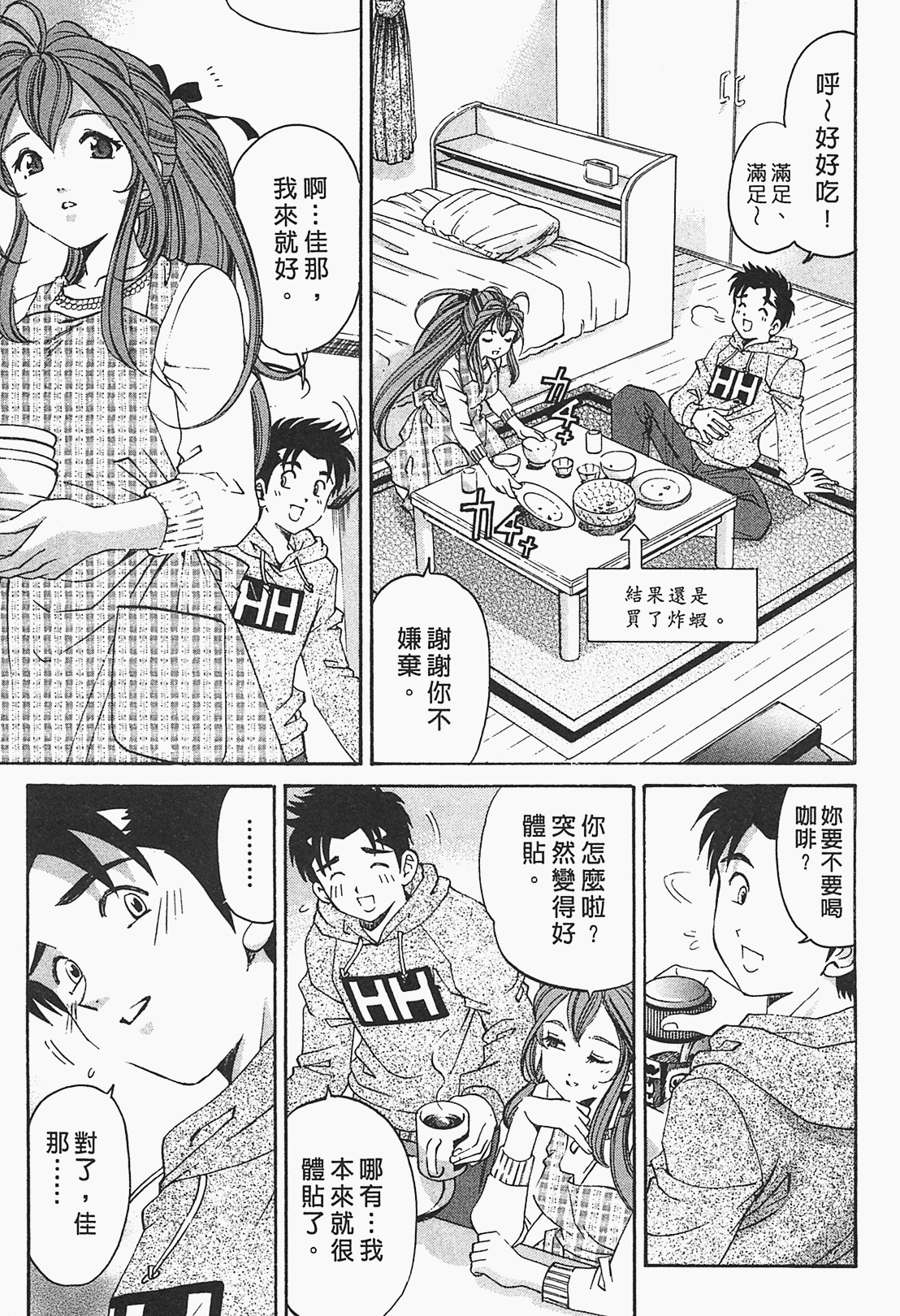 [Kobayashi Takumi] Virgin na Kankei R 1 | 臉紅心跳的關係 1 [Chinese] page 176 full