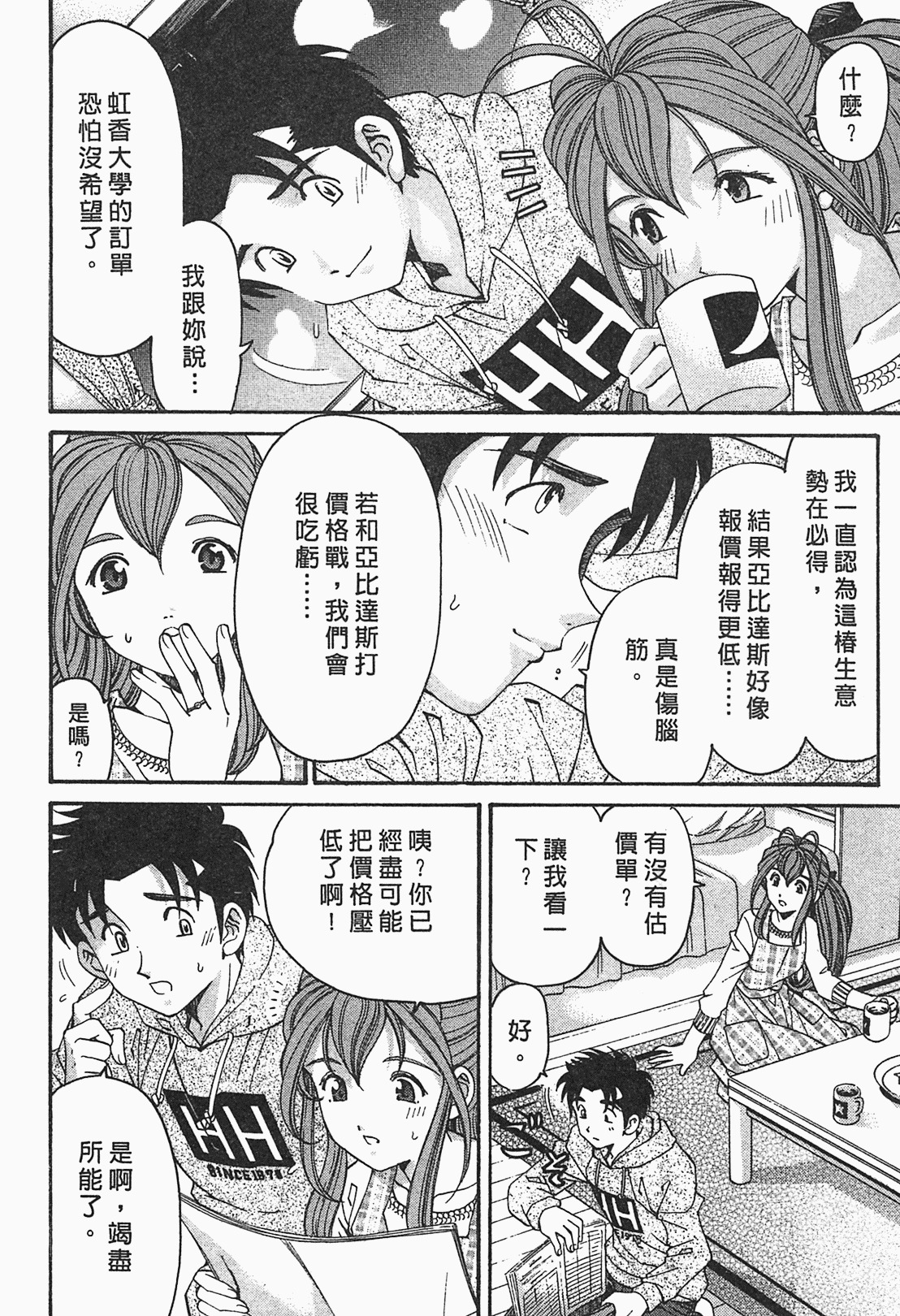 [Kobayashi Takumi] Virgin na Kankei R 1 | 臉紅心跳的關係 1 [Chinese] page 177 full