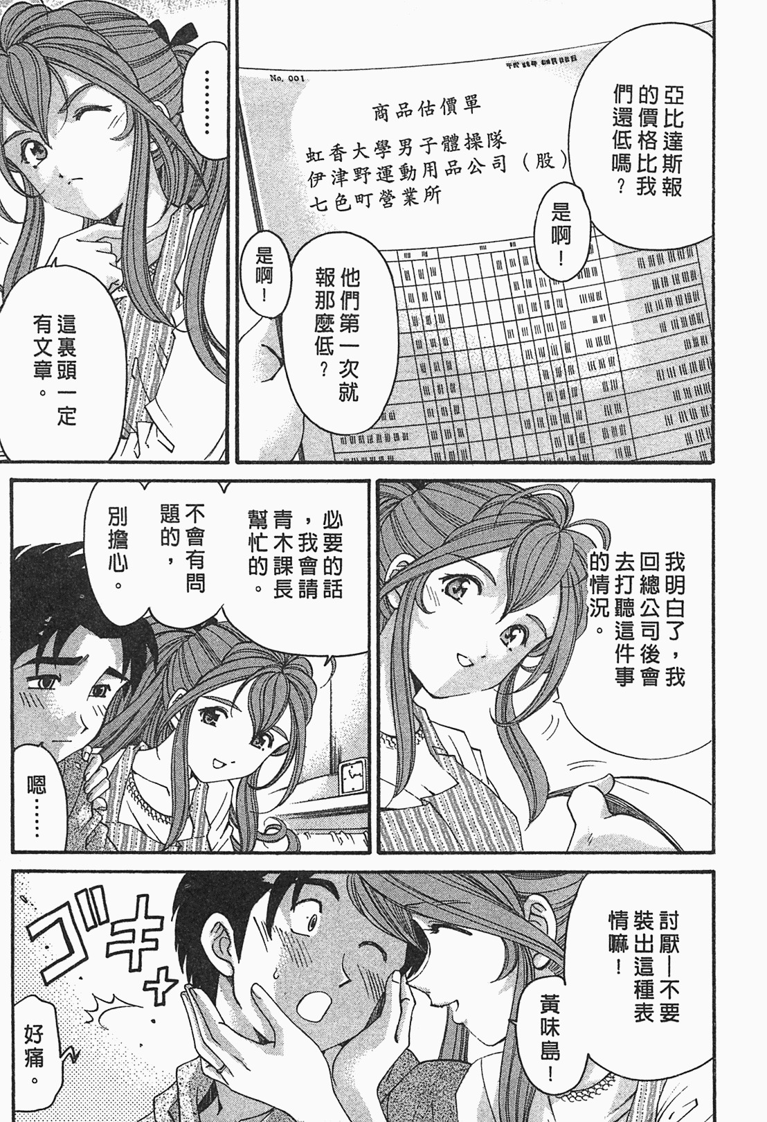 [Kobayashi Takumi] Virgin na Kankei R 1 | 臉紅心跳的關係 1 [Chinese] page 178 full