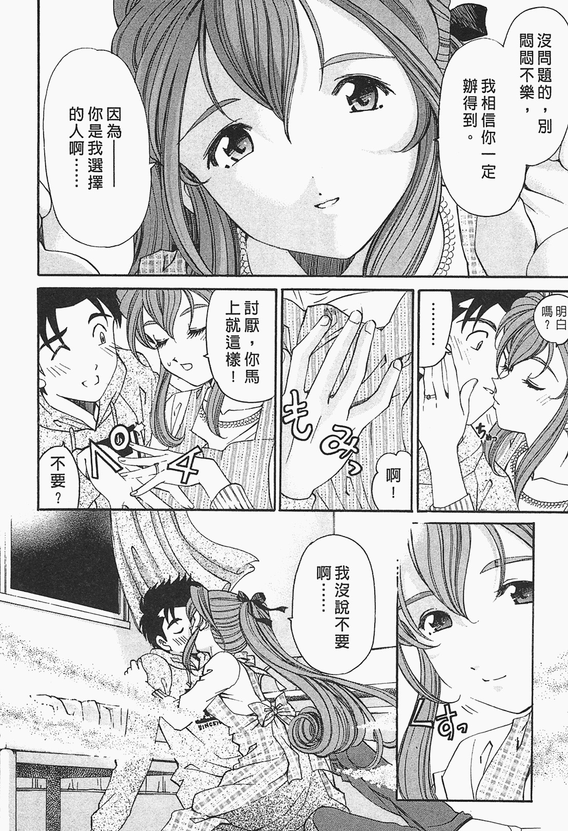 [Kobayashi Takumi] Virgin na Kankei R 1 | 臉紅心跳的關係 1 [Chinese] page 179 full