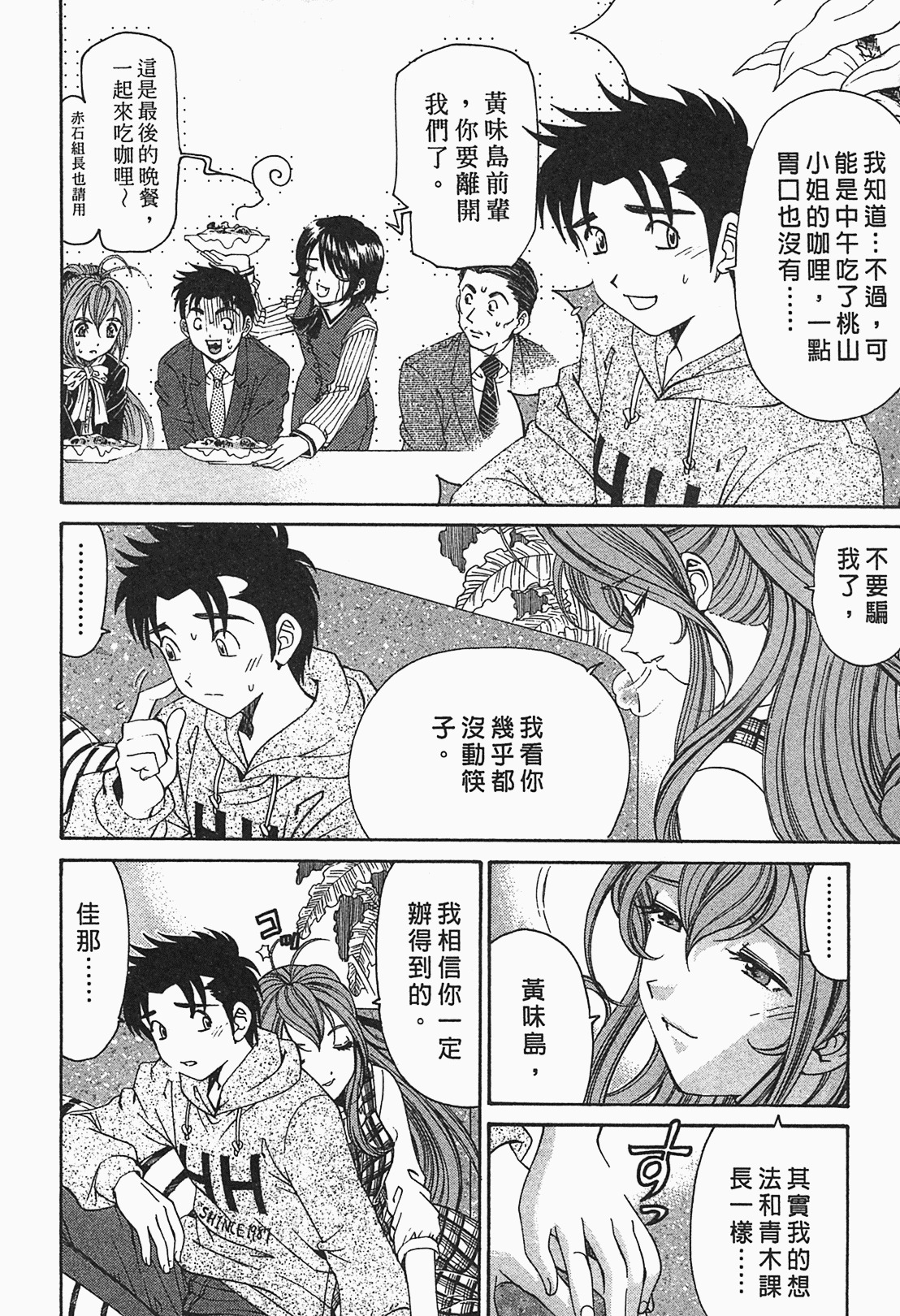 [Kobayashi Takumi] Virgin na Kankei R 1 | 臉紅心跳的關係 1 [Chinese] page 18 full