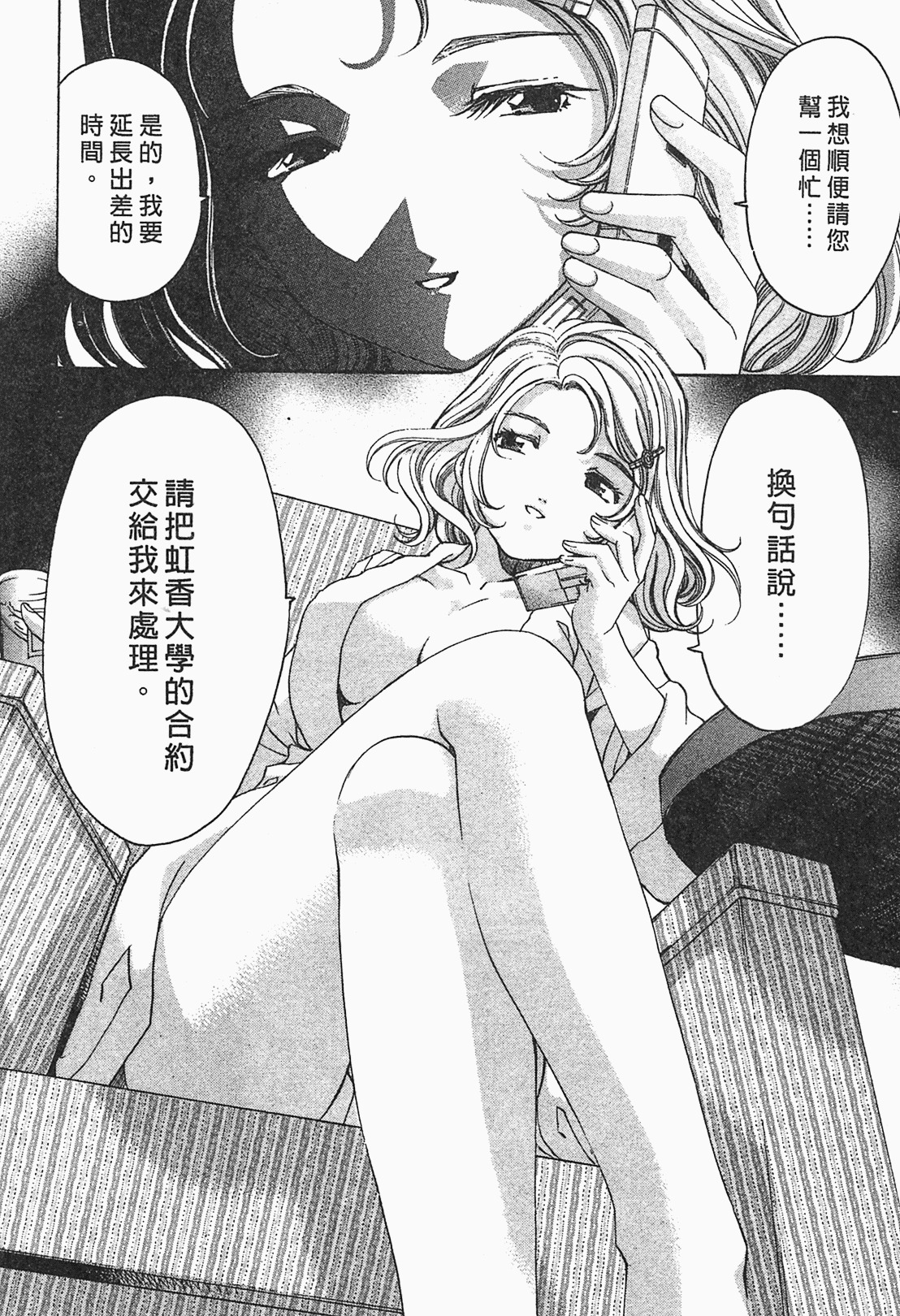 [Kobayashi Takumi] Virgin na Kankei R 1 | 臉紅心跳的關係 1 [Chinese] page 185 full