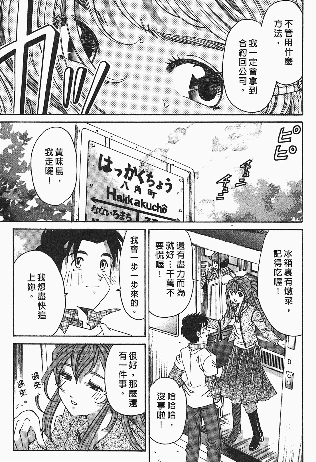 [Kobayashi Takumi] Virgin na Kankei R 1 | 臉紅心跳的關係 1 [Chinese] page 186 full