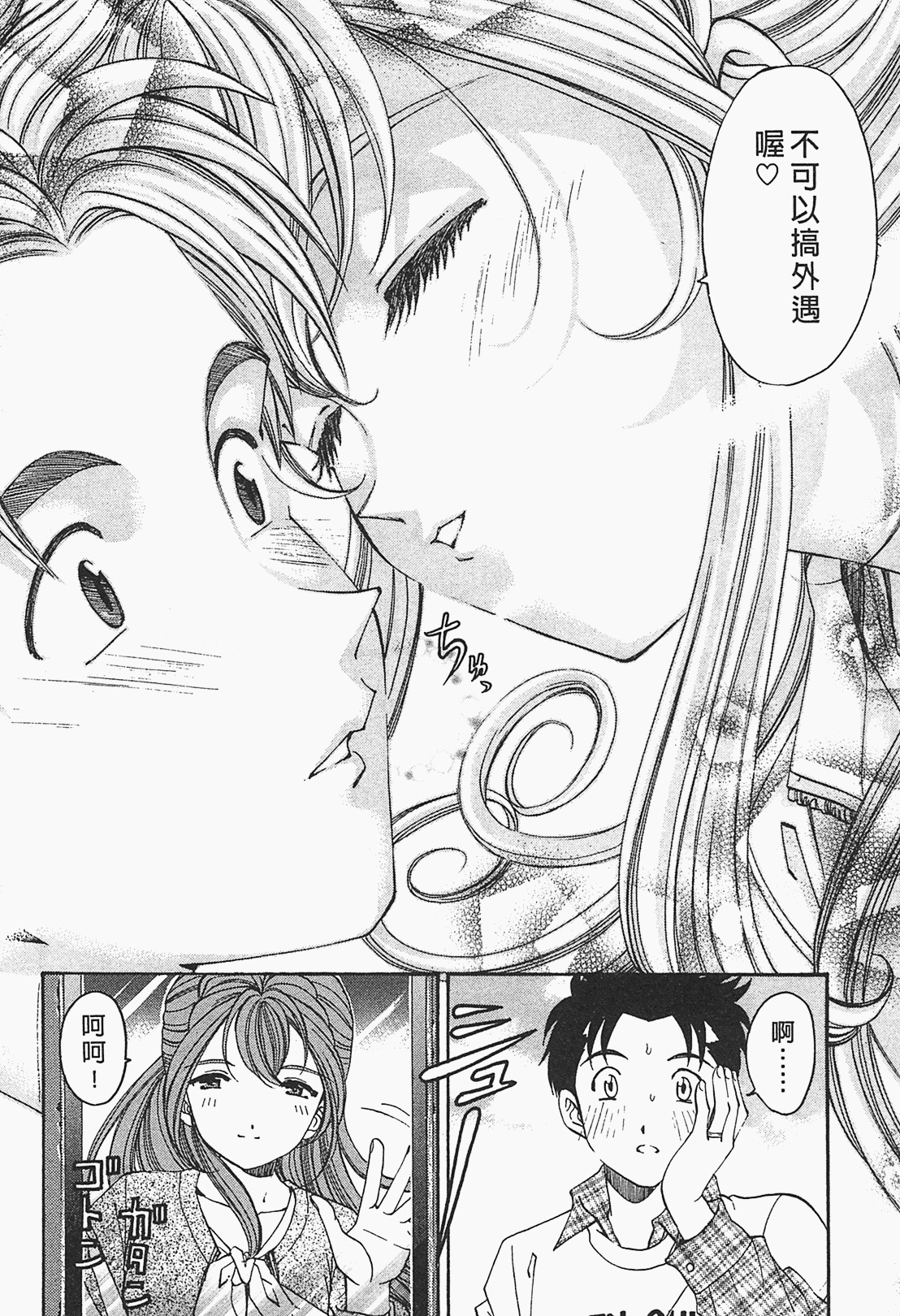 [Kobayashi Takumi] Virgin na Kankei R 1 | 臉紅心跳的關係 1 [Chinese] page 187 full