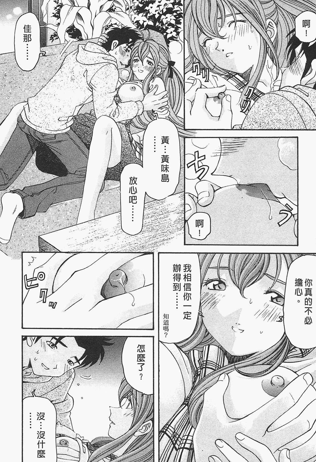 [Kobayashi Takumi] Virgin na Kankei R 1 | 臉紅心跳的關係 1 [Chinese] page 20 full