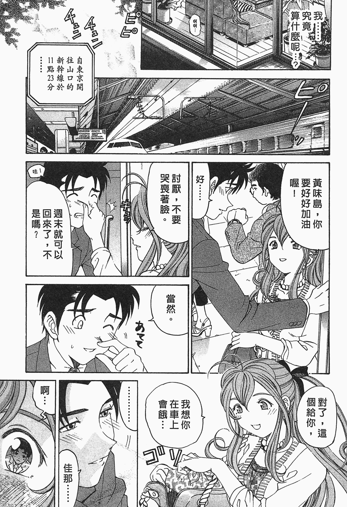 [Kobayashi Takumi] Virgin na Kankei R 1 | 臉紅心跳的關係 1 [Chinese] page 23 full