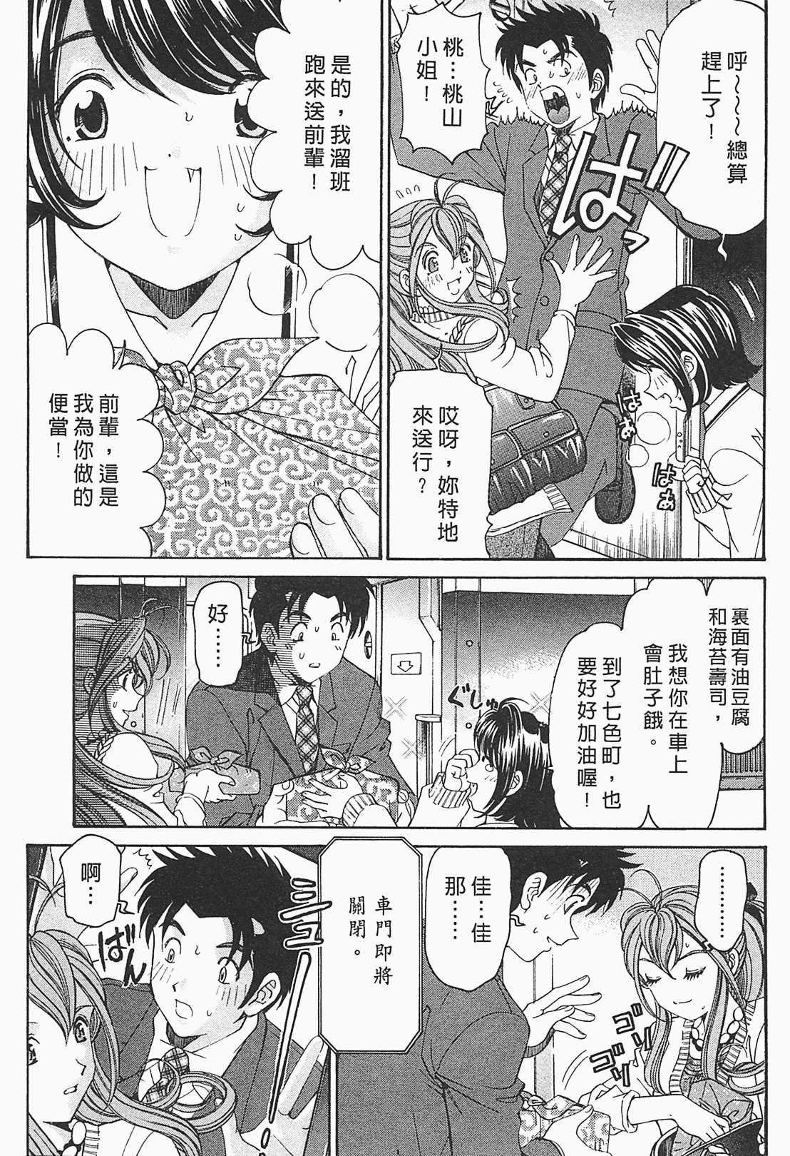 [Kobayashi Takumi] Virgin na Kankei R 1 | 臉紅心跳的關係 1 [Chinese] page 25 full