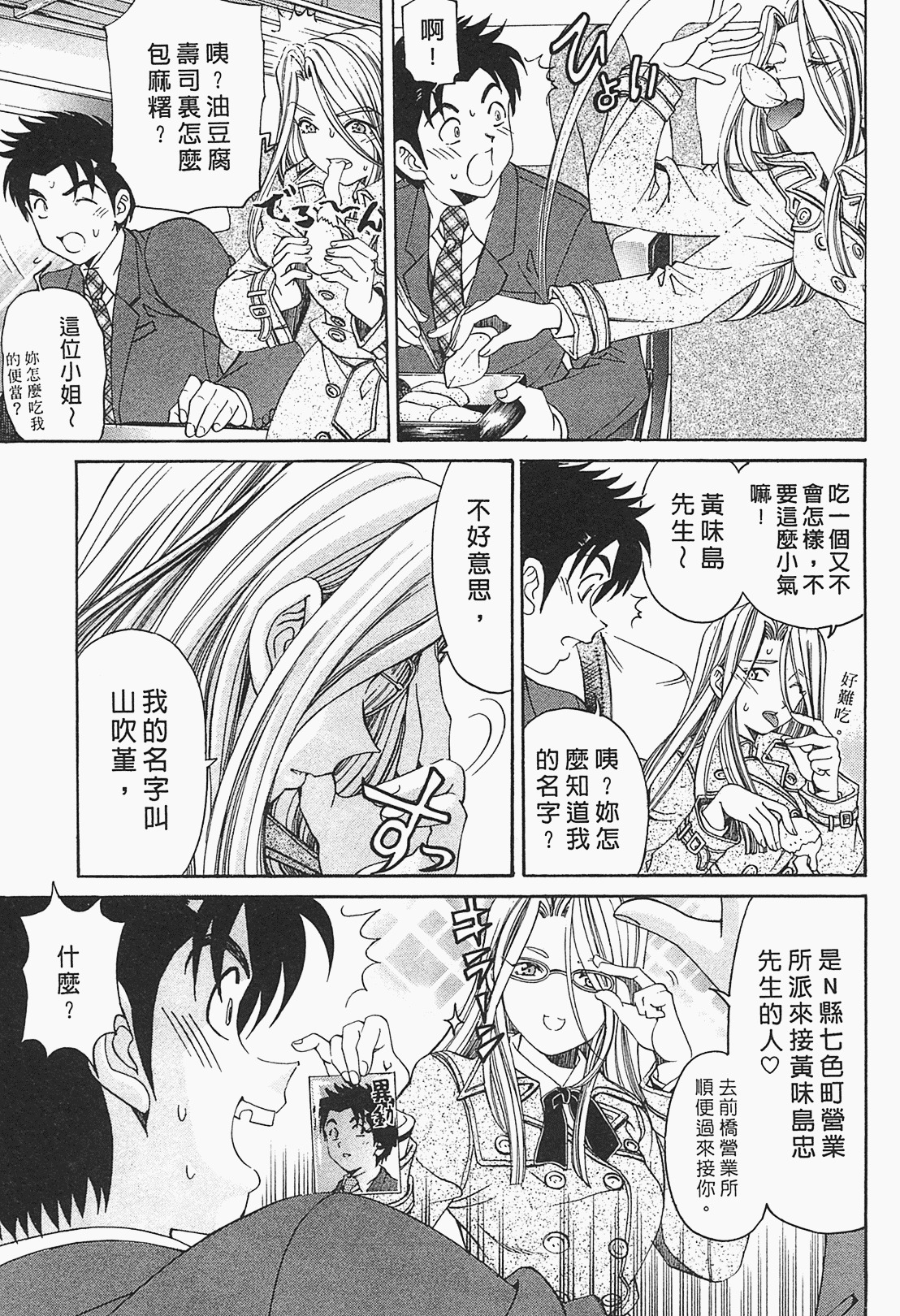 [Kobayashi Takumi] Virgin na Kankei R 1 | 臉紅心跳的關係 1 [Chinese] page 29 full