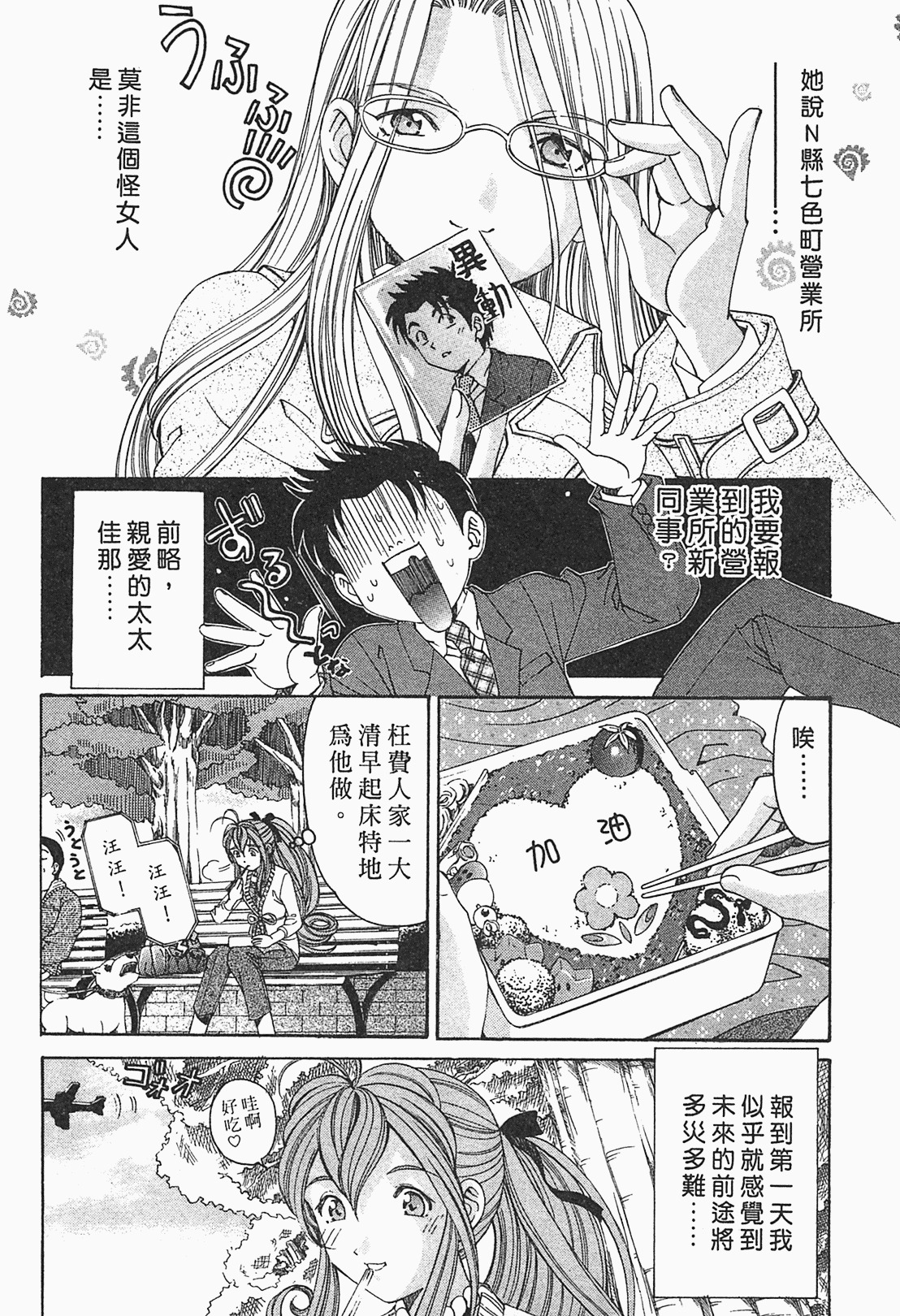 [Kobayashi Takumi] Virgin na Kankei R 1 | 臉紅心跳的關係 1 [Chinese] page 30 full