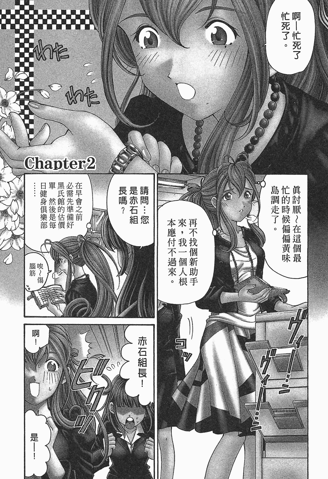 [Kobayashi Takumi] Virgin na Kankei R 1 | 臉紅心跳的關係 1 [Chinese] page 31 full