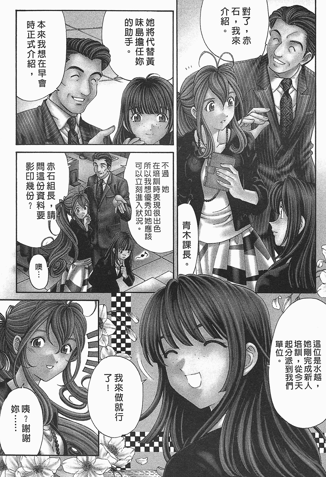 [Kobayashi Takumi] Virgin na Kankei R 1 | 臉紅心跳的關係 1 [Chinese] page 33 full