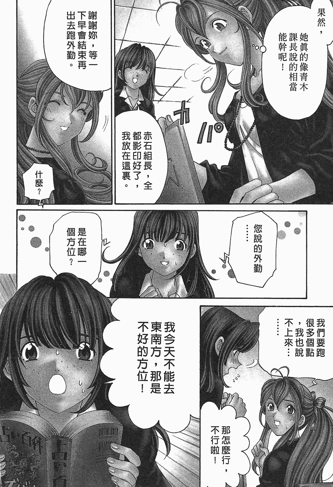 [Kobayashi Takumi] Virgin na Kankei R 1 | 臉紅心跳的關係 1 [Chinese] page 34 full