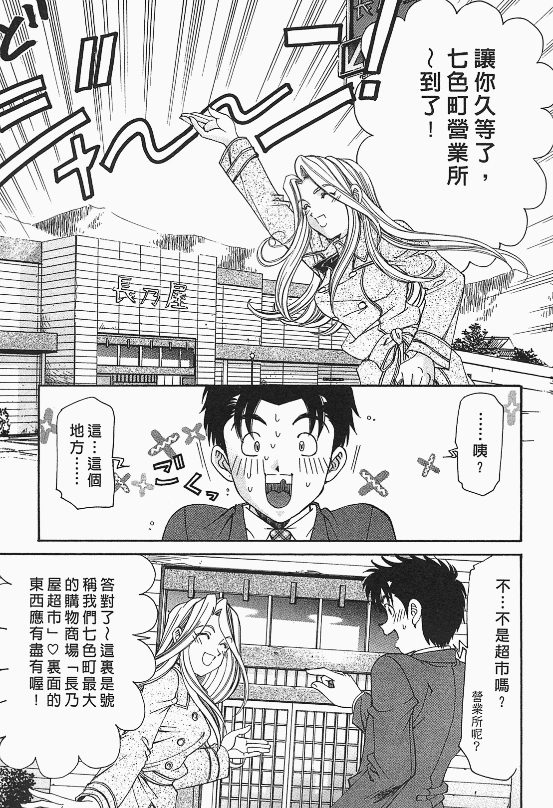 [Kobayashi Takumi] Virgin na Kankei R 1 | 臉紅心跳的關係 1 [Chinese] page 41 full